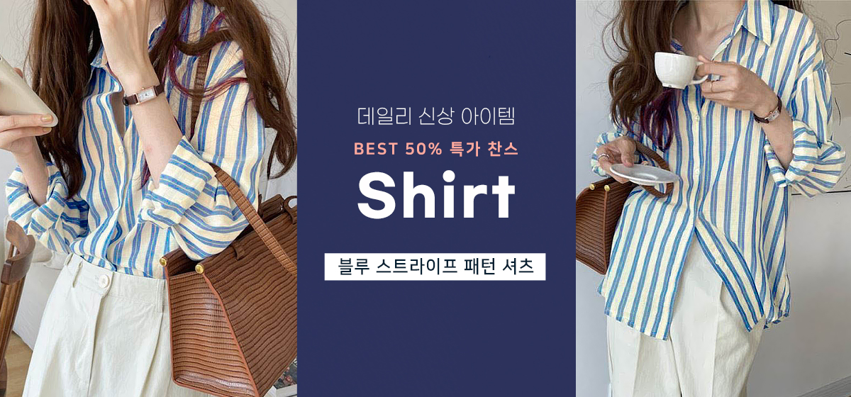 셔츠