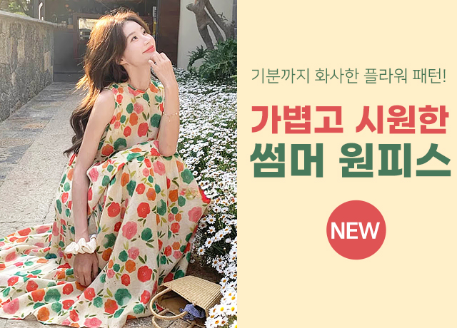 원피스