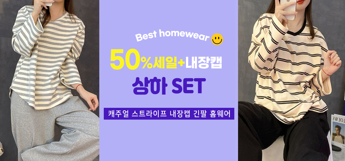 홈웨어