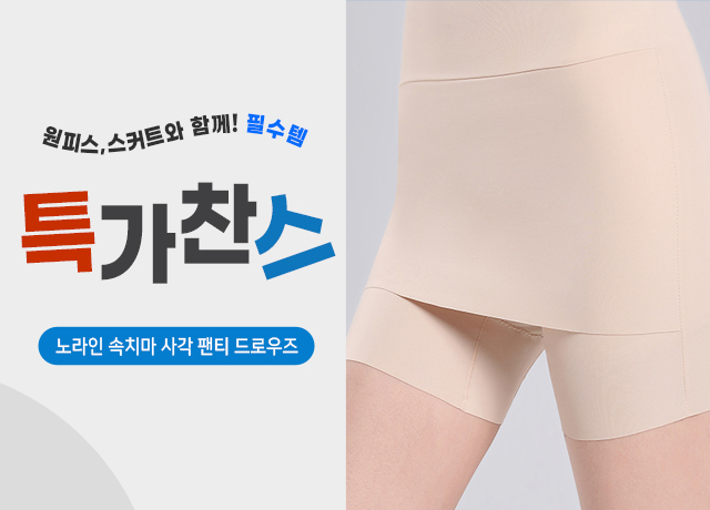 홈웨어