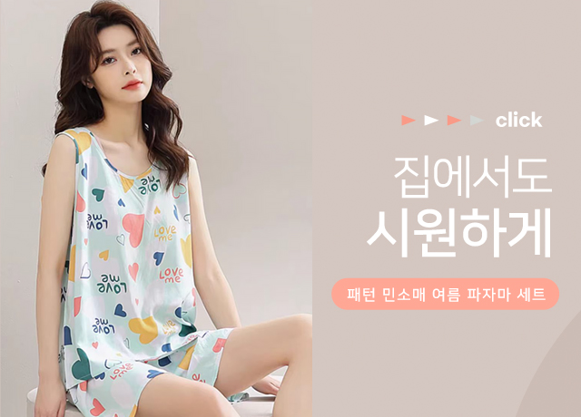 홈웨어
