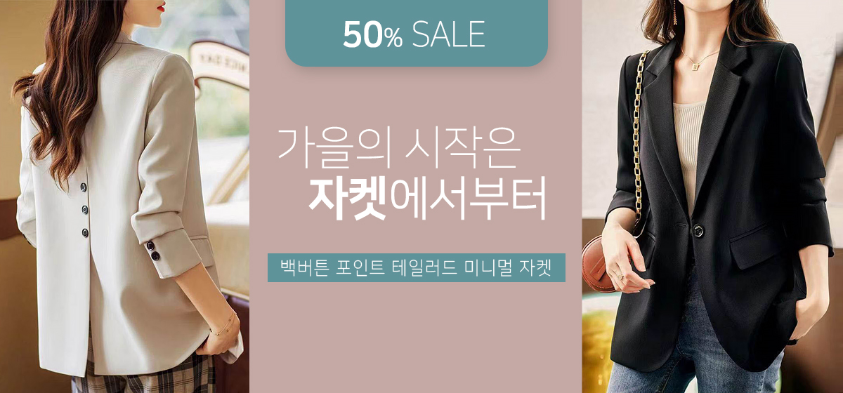 자켓