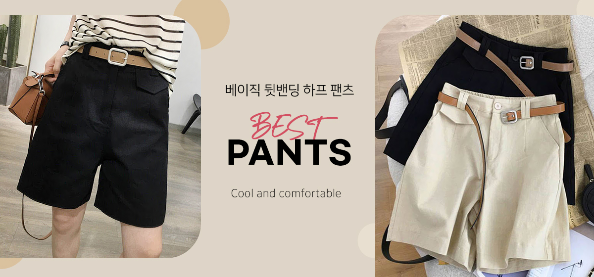 팬츠