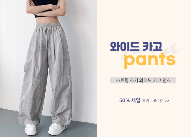 팬츠
