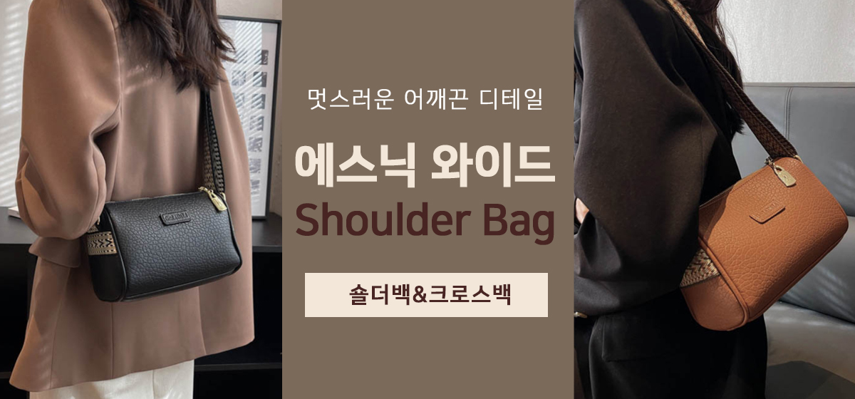 가방&신발