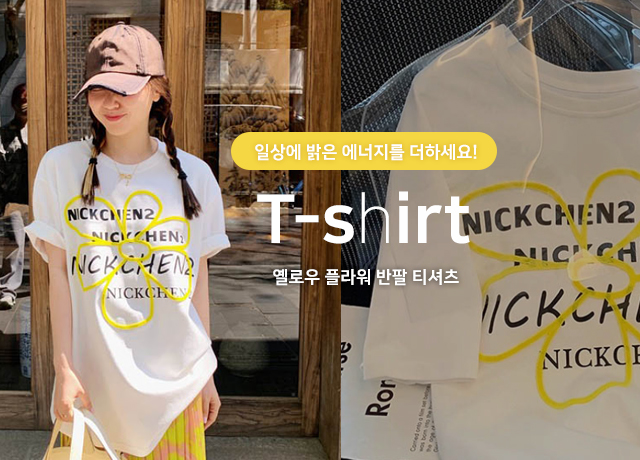 티셔츠