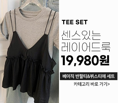 티셔츠