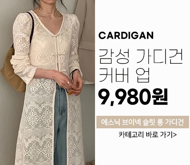 가디건