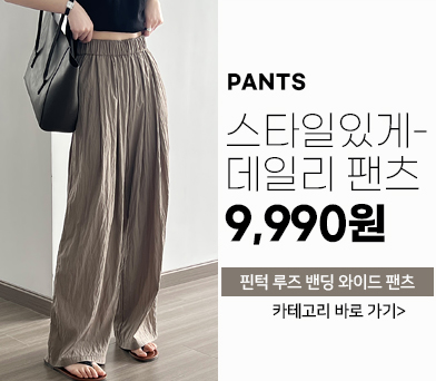 팬츠